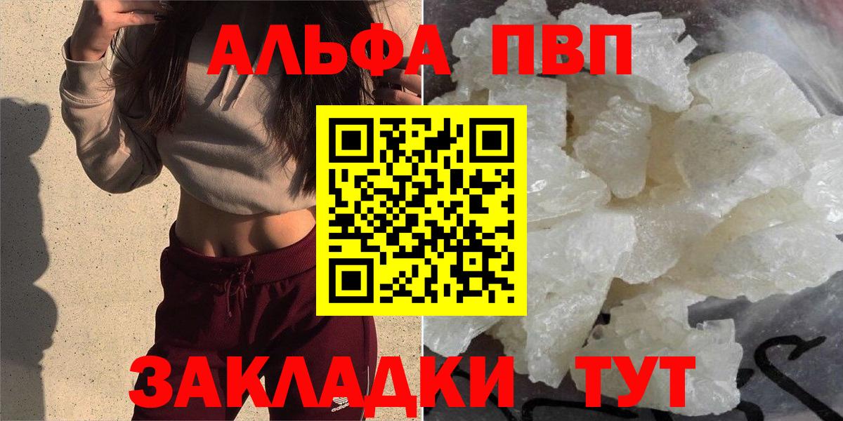 Alfa_PVP СК  A PVP СК КРИС  A-PVP  где продают наркотики  Вход с VPN  Шахты 