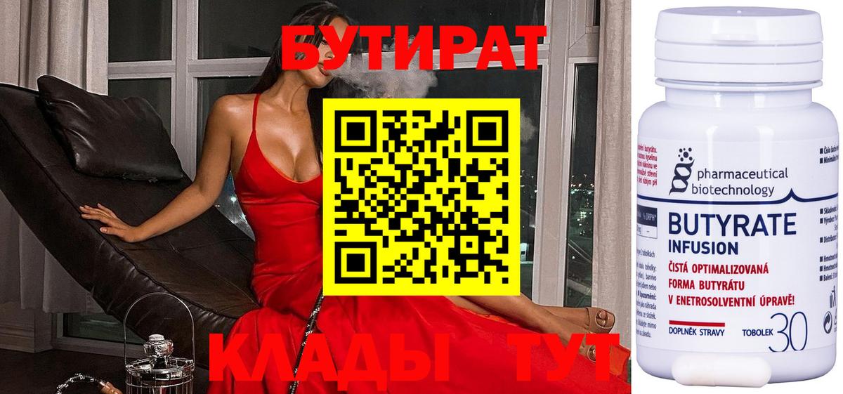 БУТИРАТ 99%  Вход с VPN  Шахты 