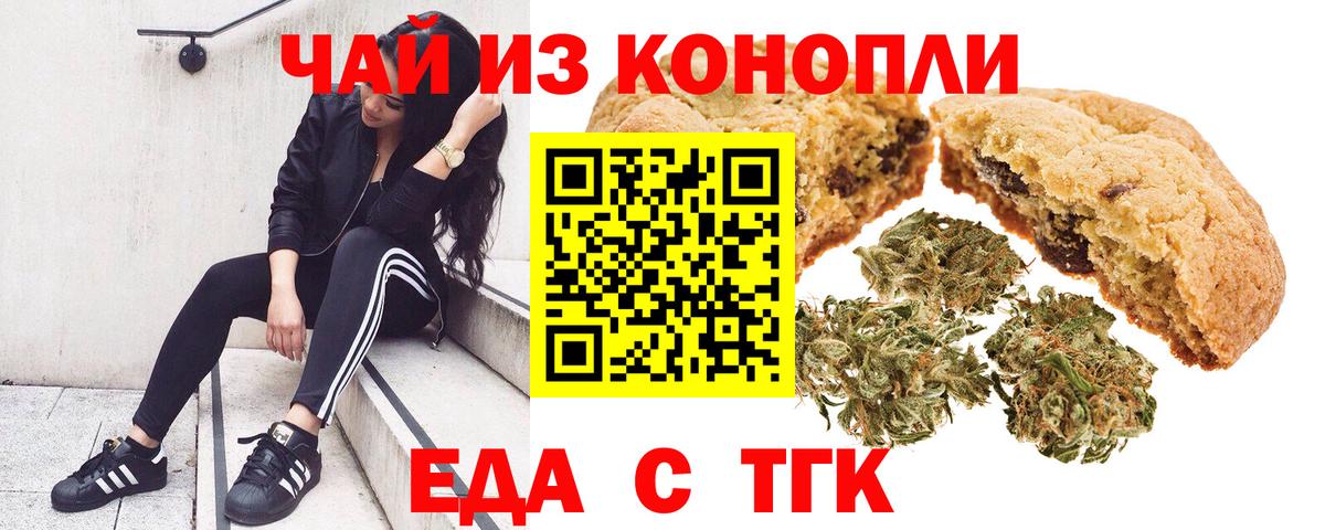 Печенье с ТГК марихуана  Вход с VPN  Шахты 