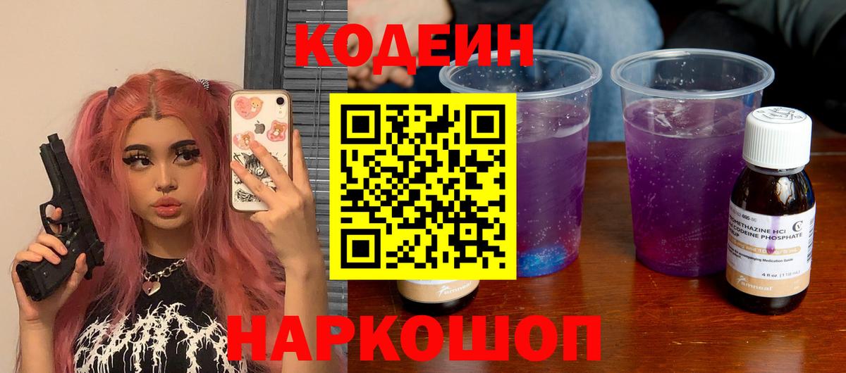 где можно купить   Кодеиновый сироп Lean Purple Drank  Шахты  Вход с VPN  Кодеин Purple Drank 