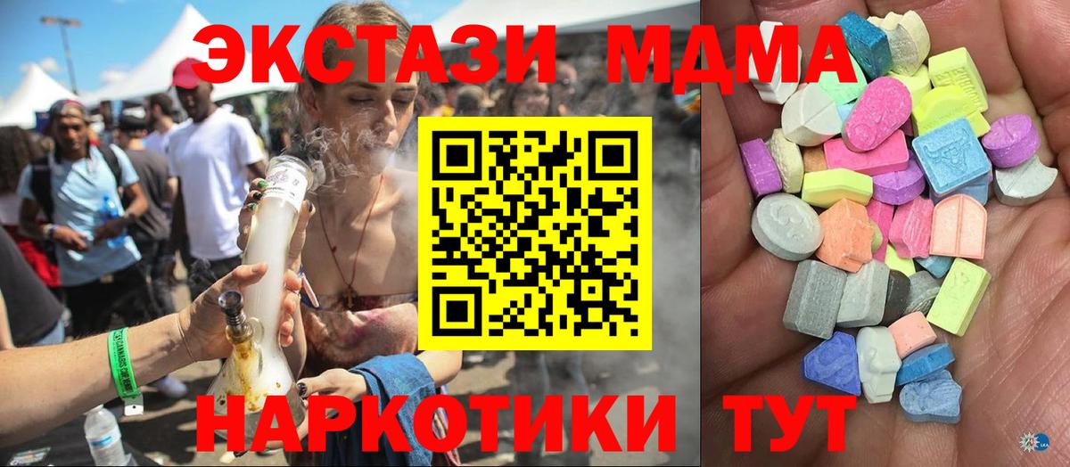 ЭКСТАЗИ MDMA Шахты
