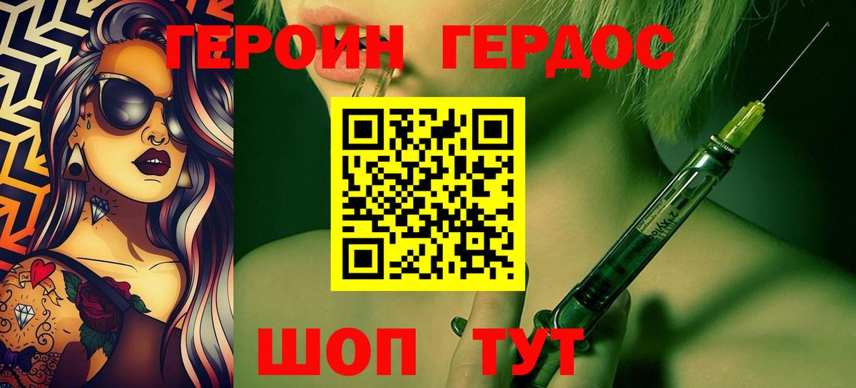 ГЕРОИН  Вход с VPN  Шахты  Героин гречка 