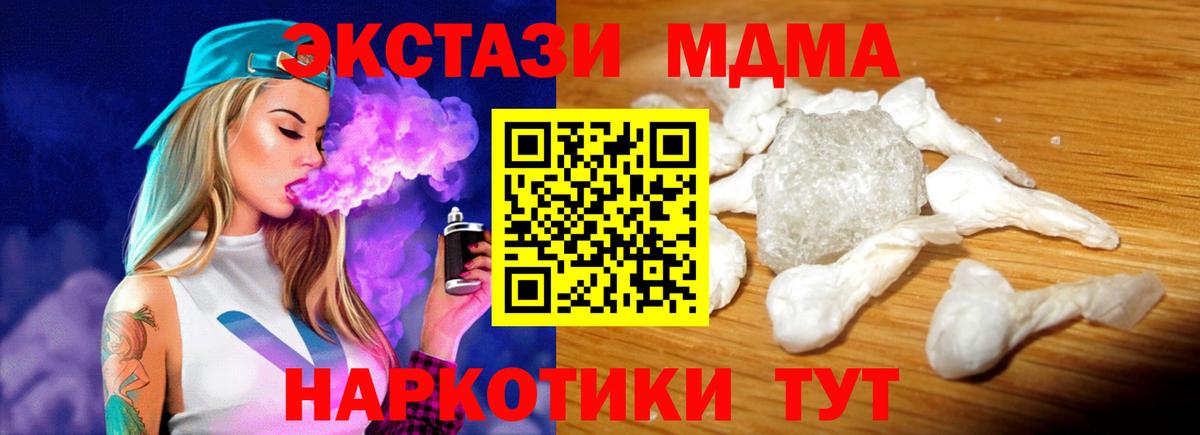 МДМА Molly  МДМА VHQ  МДМА  Вход с VPN  Шахты 